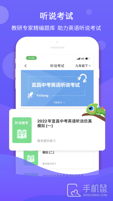 驰声听说在线 v5.16.40