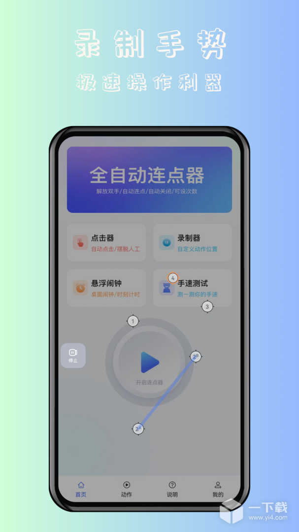 飓风自动连点点击器 v1.1.8最新版下载