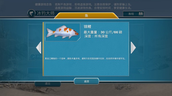 冰钓大师中文版