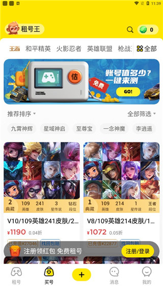 租号王正版