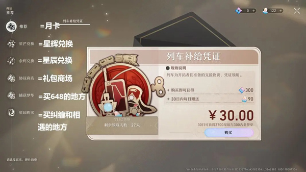 崩坏星穹铁道正式版