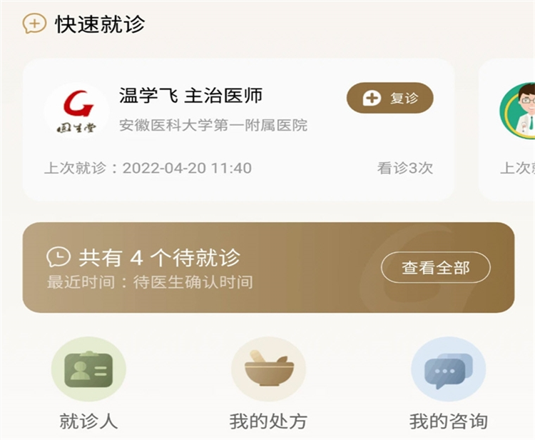 固生堂中医APP宣传图