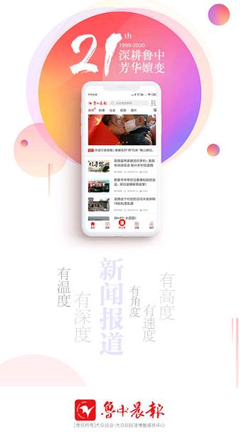 鲁中晨报