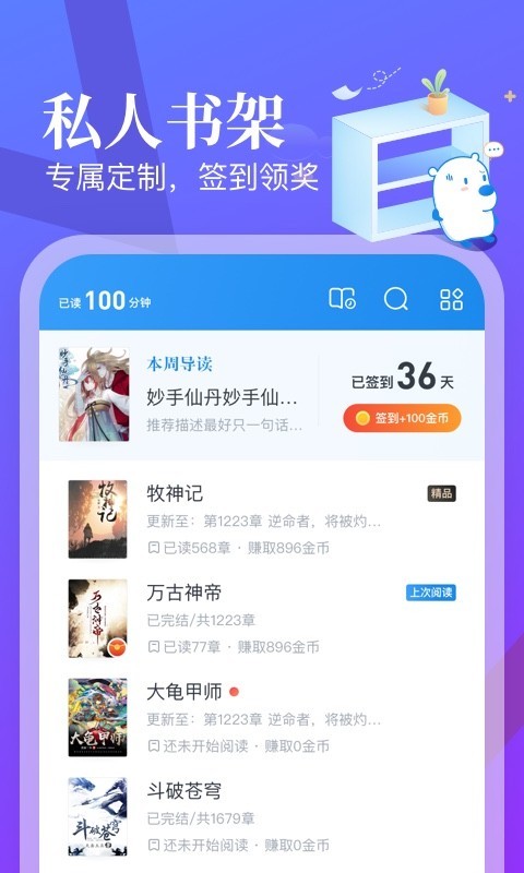 米读小说 v5.74.0.0401.1200安卓版下载