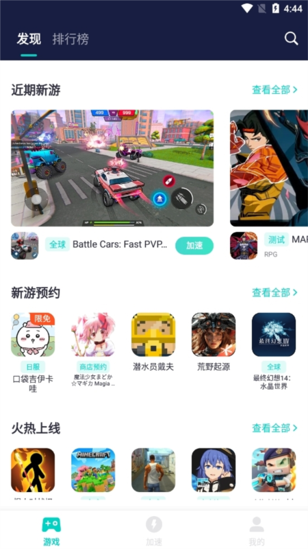 网易UU加速器4