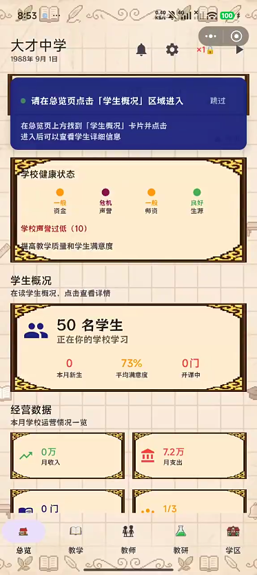 校长我来当
