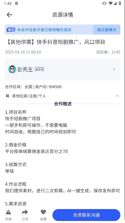 U客直谈APP截图6