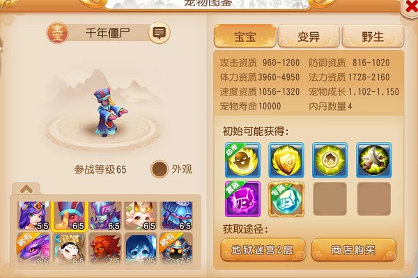 梦幻西游地煞攻略图片2