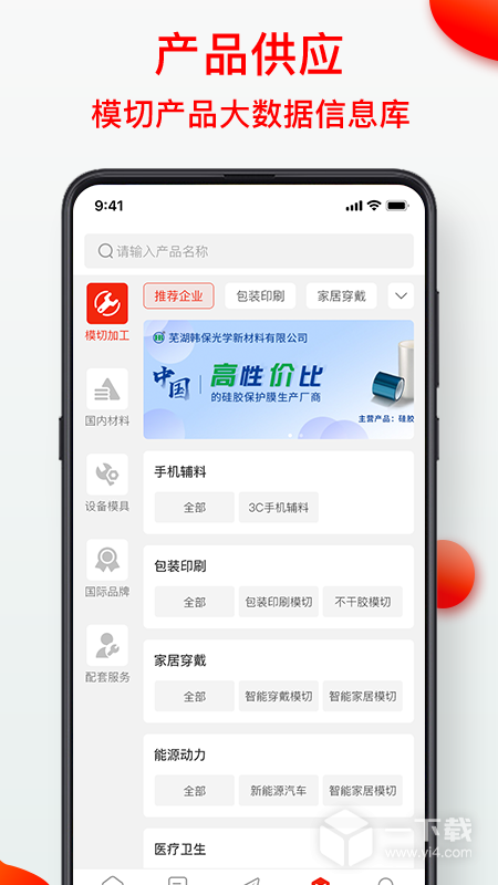 模切之家 v5.7.1最新版