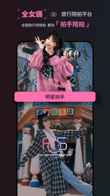 拍手陪拍app v1.0.0