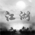 炙热江湖2025最新版v1.0.7安卓版 