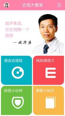 近视大管家软件 1.0.1