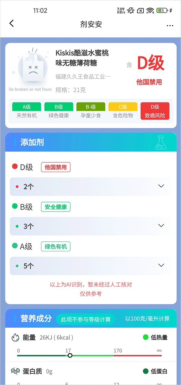 剂安安测评
