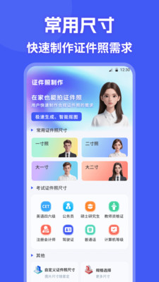 证件照制作HD照相机app v3.0.0.300