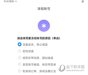 小米移动商家版怎么冻结账号