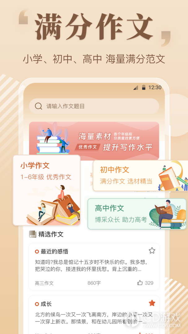 纸条截图1