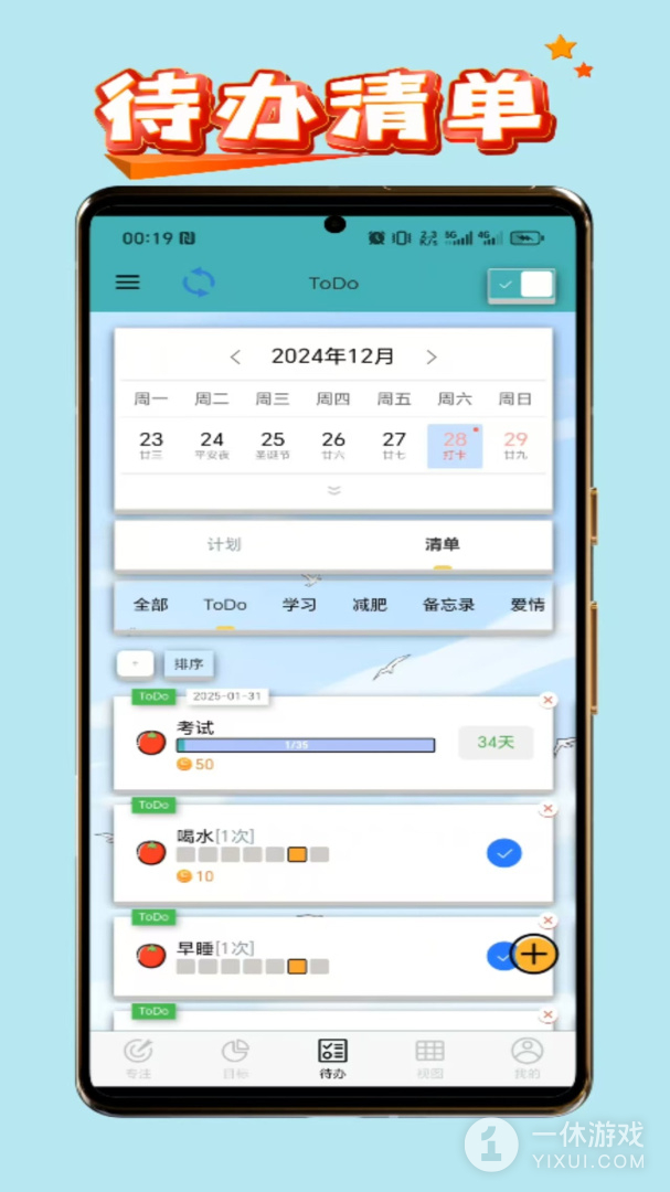 人生重启计划截图3