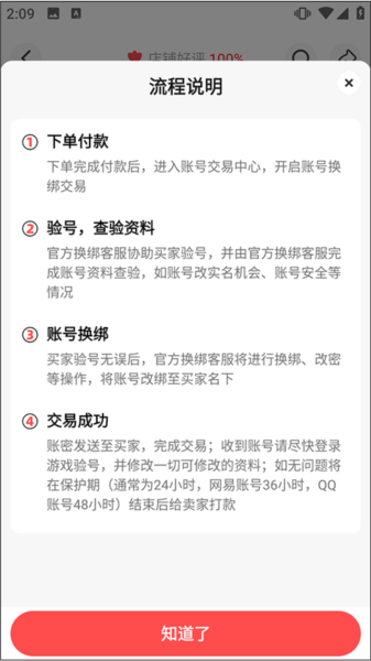 买号吧app截图5