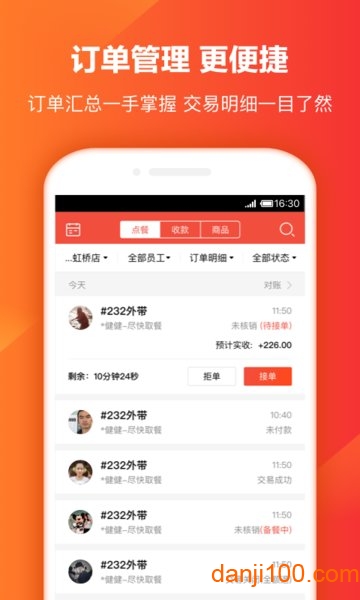 口碑掌柜商家版