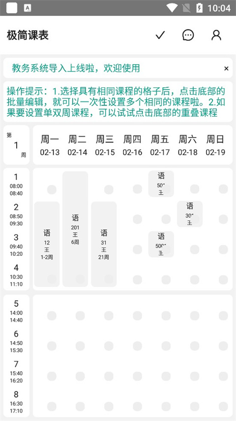 极简课表课程管理