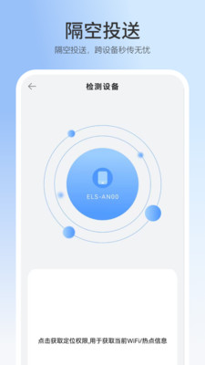 数据迁移换机助手app v1.0