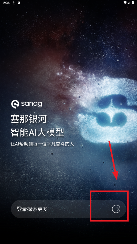 Sanag塞那