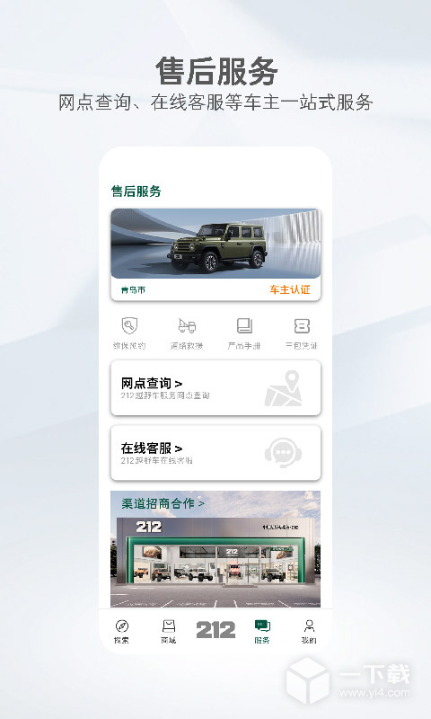 212越野车 v1.3.8最新版下载