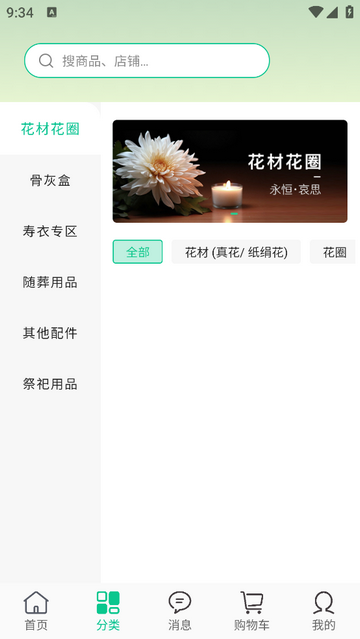 念親恩商城最新安卓版