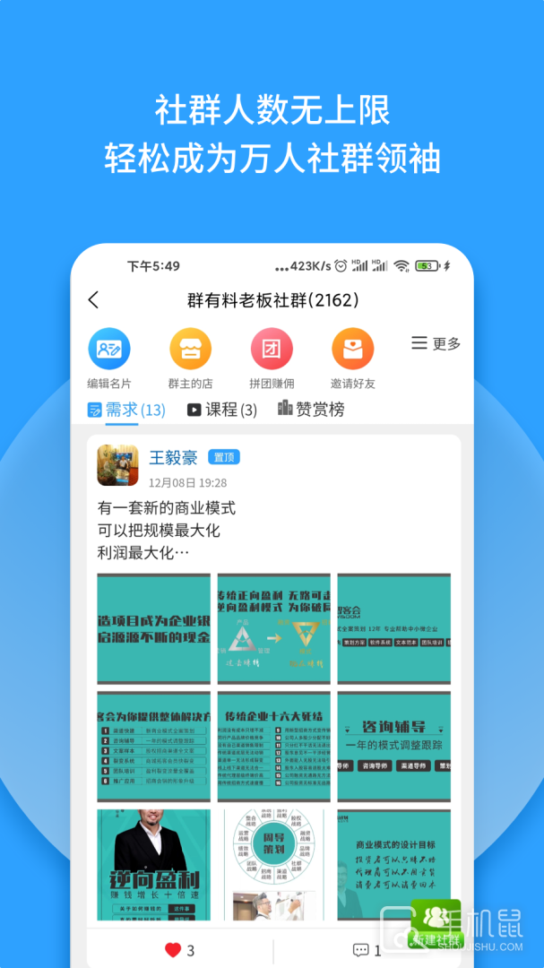 群有料 v3.62