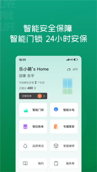 乐乎公寓图片2