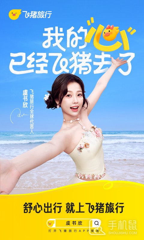 飞猪 v9.10.19.104
