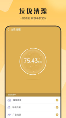 手机优化清除缓存app v2.0