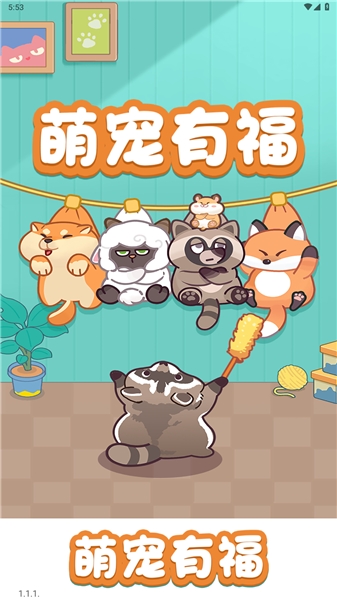 萌宠有福官方最新版下载 v1.1.1