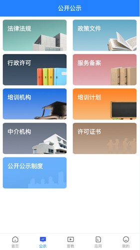 常州应急app最新版本 v1.4.13