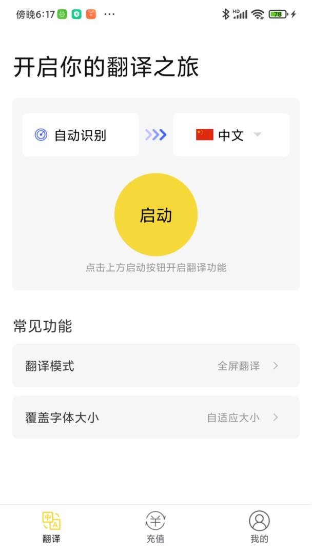 麦片屏幕翻译 v2.3.30