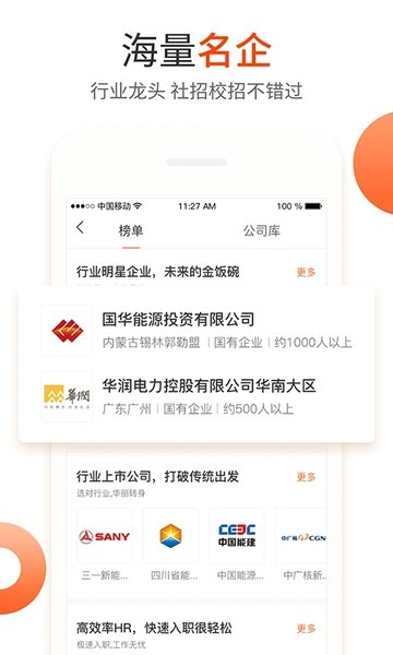 北极星招聘官方版