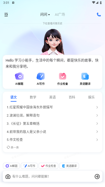 快問AI免費版