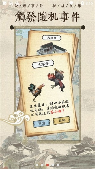 古代乡村人生最新版下载 v1.2