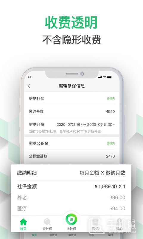蚂蚁社保 v3.1.7
