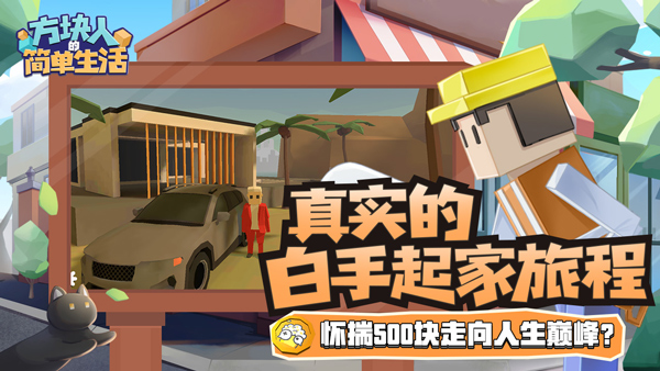 方块人的简单