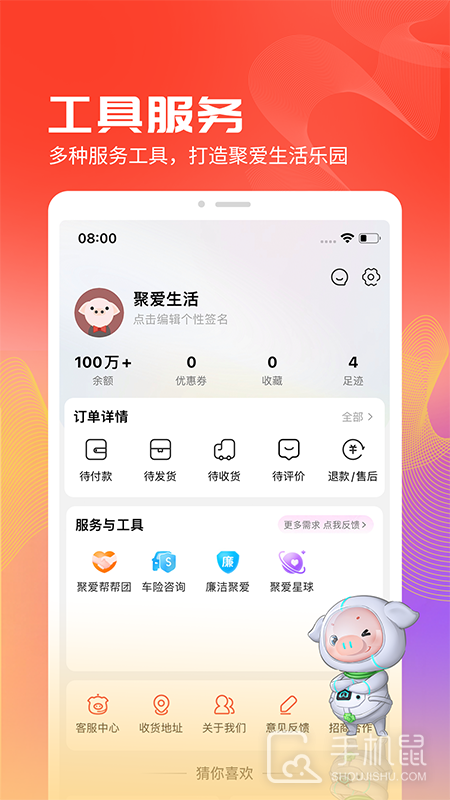 聚爱优选 v2.9.0