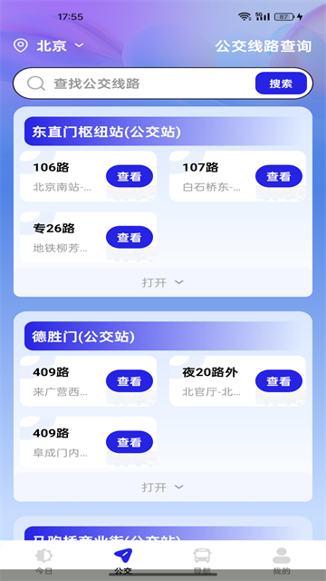 公交出行速查app
