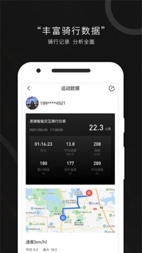 思骑出行 v3.3.0安卓版下载