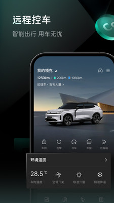 LynkCo v3.7.2安卓官方版