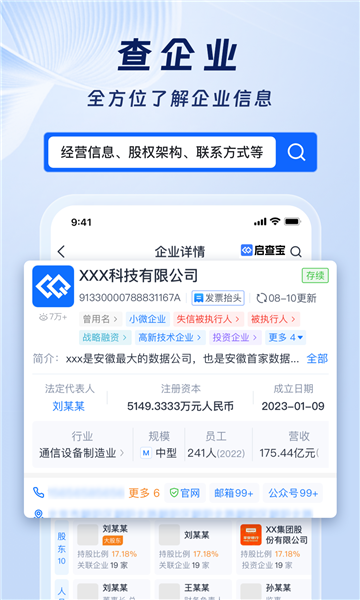 启查宝app v15.05.35