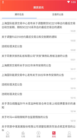 银河期货软件截图5