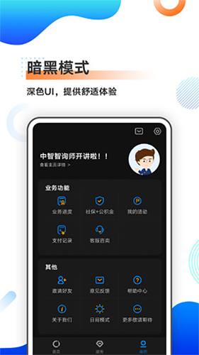 中智北京app最新版 v3.3.4