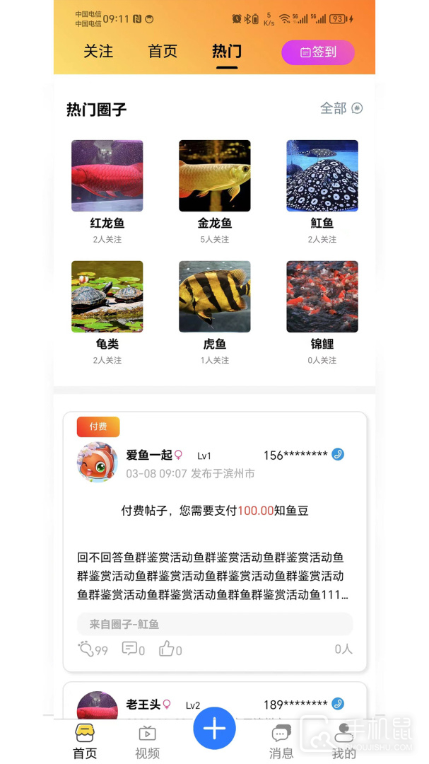知鱼圈 v23.00