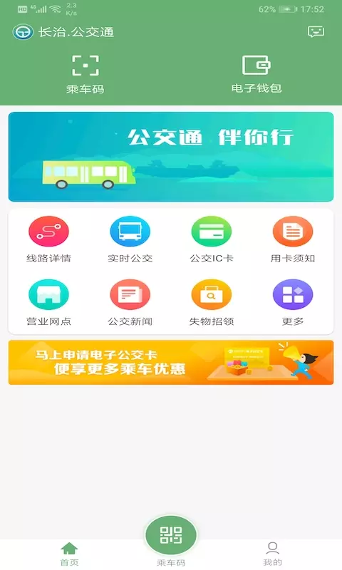 长治公交通出行 v1.2.2安卓版下载