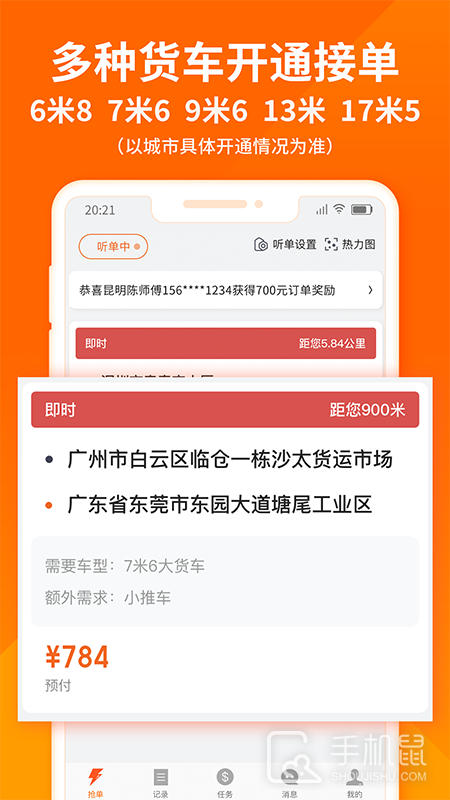 货拉拉司机版 v6.6.52